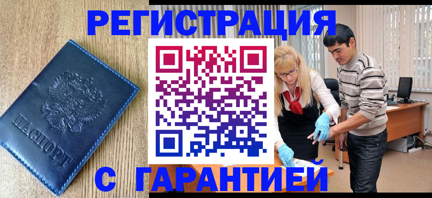 временная прописка в Медногорске
